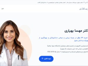 دکتر مهسا بهیاری