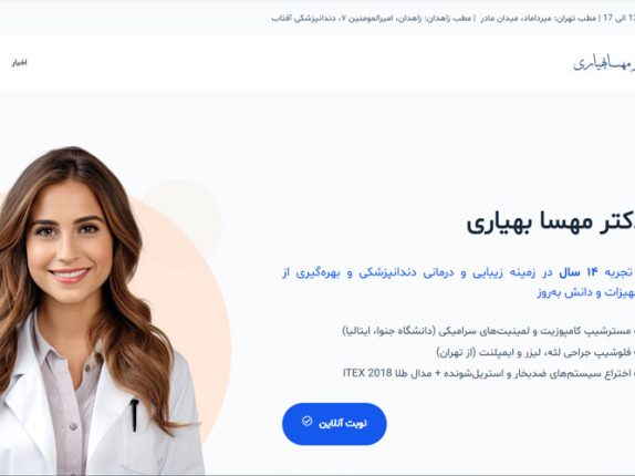 دکتر مهسا بهیاری