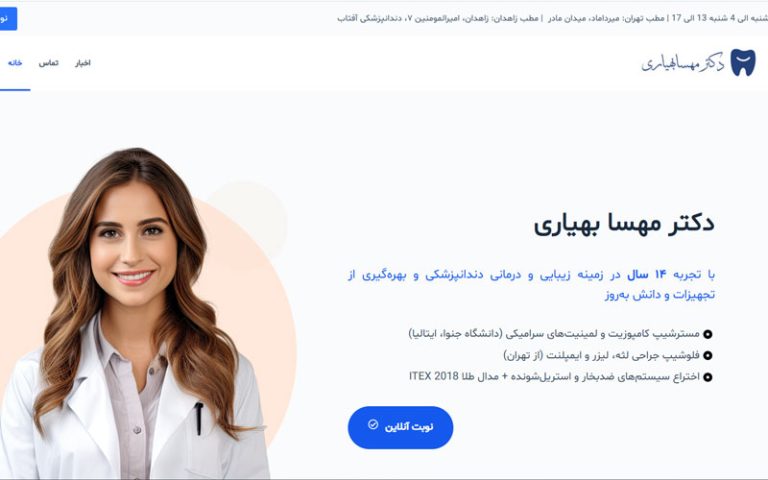 دکتر مهسا بهیاری