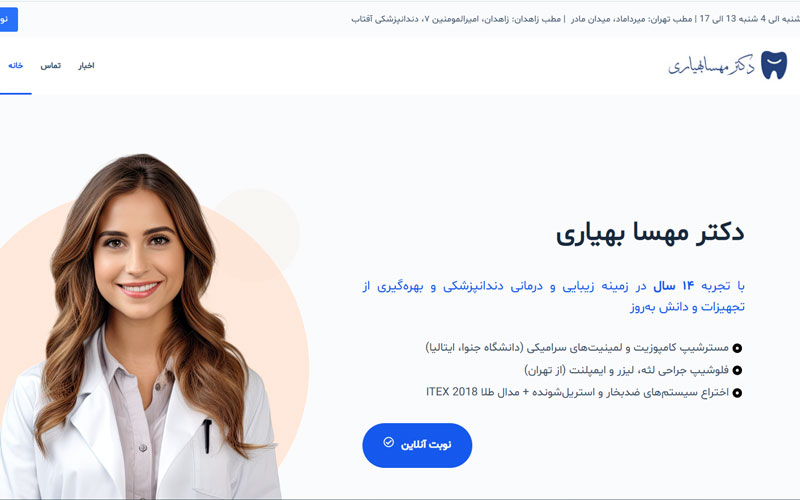 دکتر مهسا بهیاری