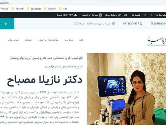 دکتر نازیلا مصباح