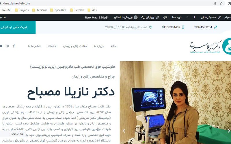 دکتر نازیلا مصباح