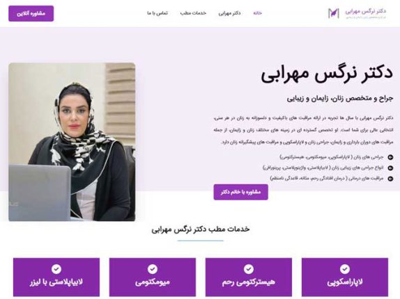 دکتر نرگس مهرابی