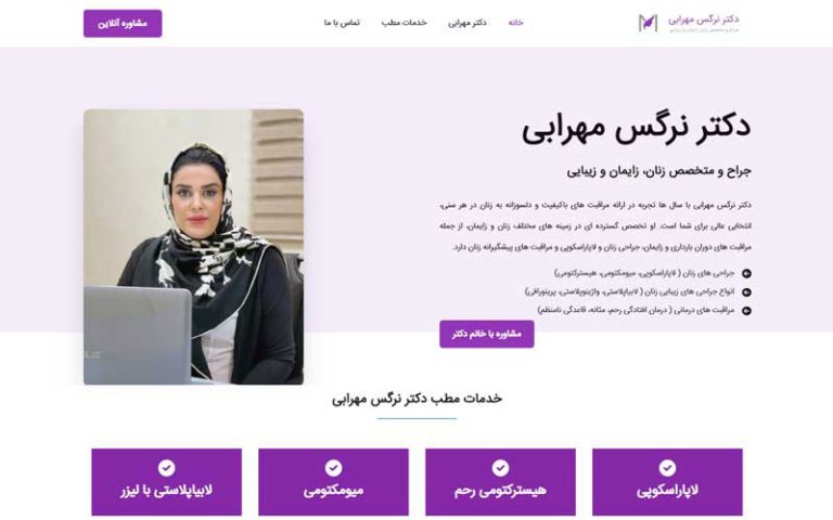 دکتر نرگس مهرابی