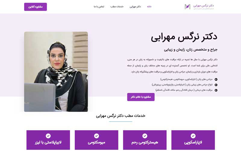 دکتر نرگس مهرابی