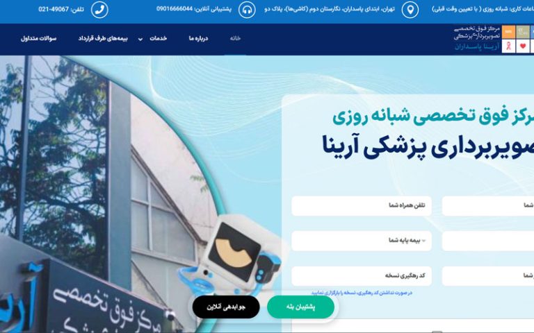 سئو و طراحی سایت مرکز تصویربرداری آرینا