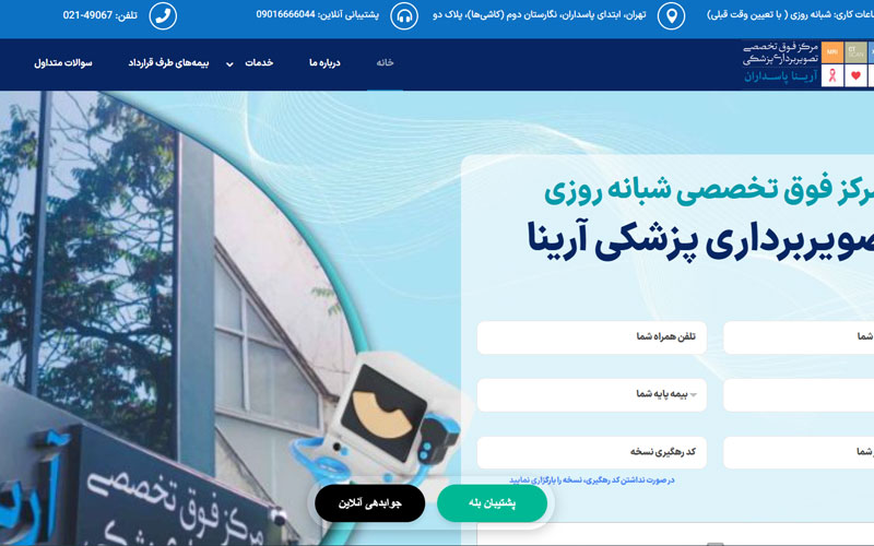سئو و طراحی سایت مرکز تصویربرداری آرینا