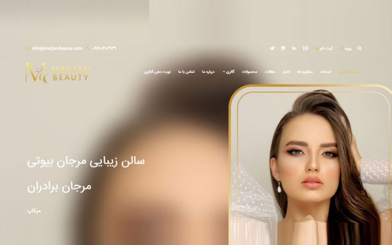 آکادمی آموزشی مرجان بیوتی