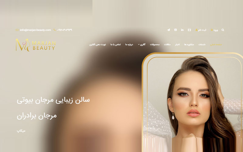 آکادمی آموزشی مرجان بیوتی
