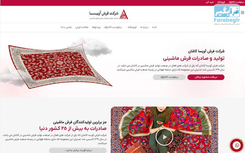 شرکت فرش آویسا