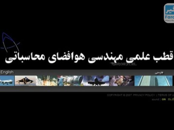 شرکت مهندسی هوافضا
