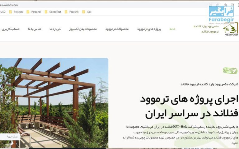 شرکت مکس وود