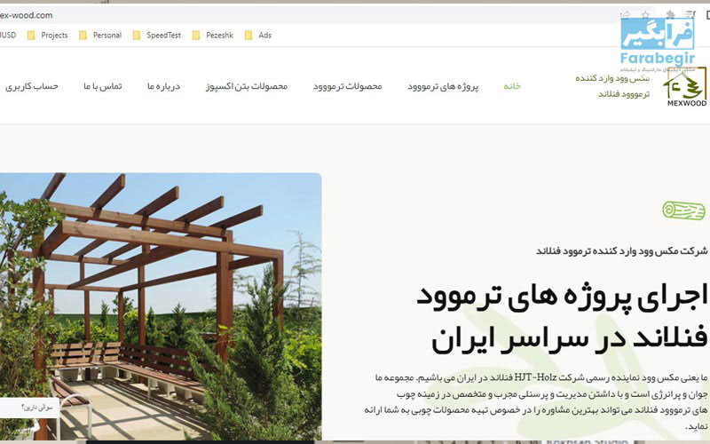 شرکت مکس وود