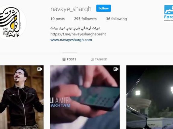 شرکت نوای شرق بهشت