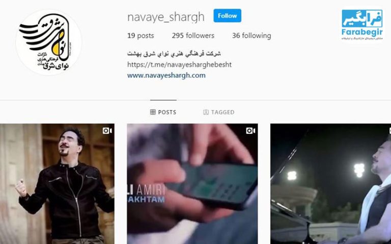 شرکت نوای شرق بهشت