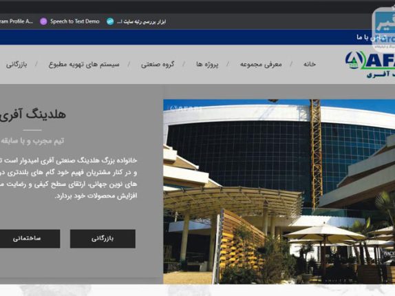 شرکت هلدینگ آفری