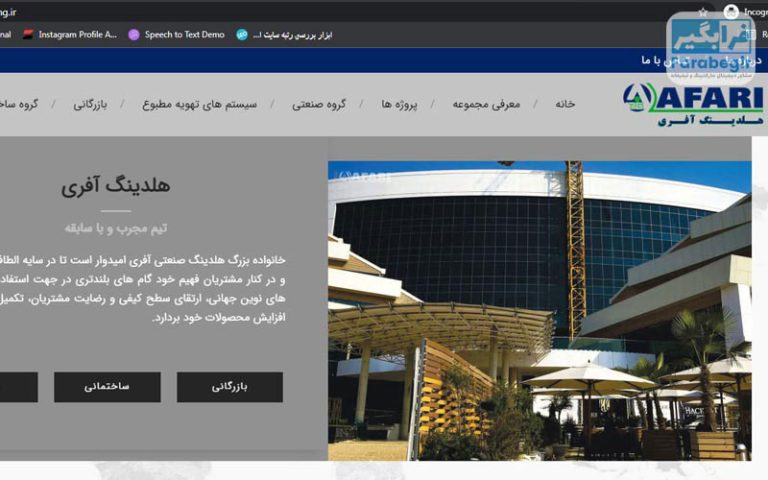 شرکت هلدینگ آفری