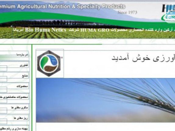 شرکت هماگرو