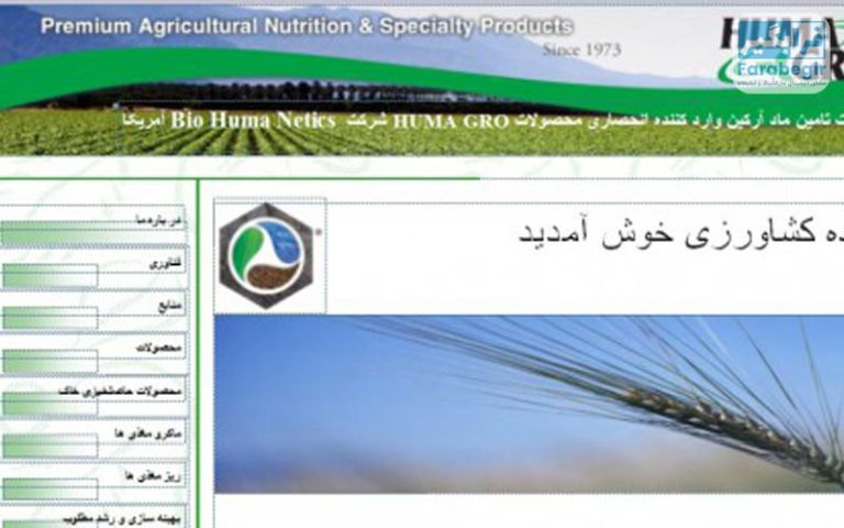 شرکت هماگرو
