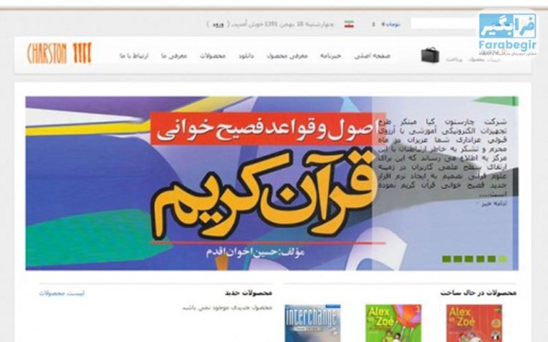 شرکت چارستون
