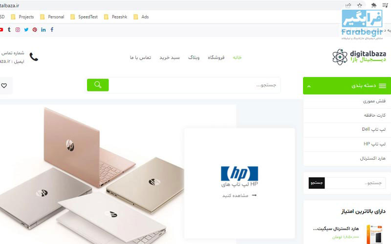 طراحی سایت و سئو فروشگاه دیجیتال بازار