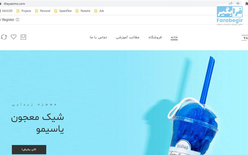 طراحی سایت و سئو فروشگاه یاسیمو
