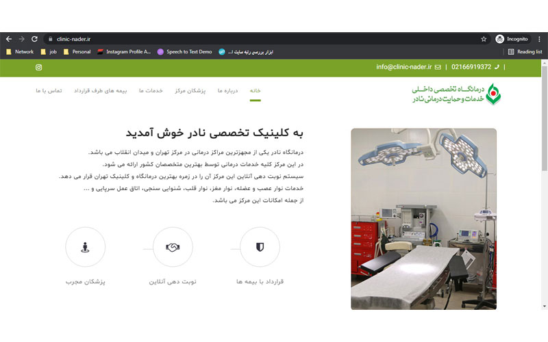 کلینیک درمانی نادر