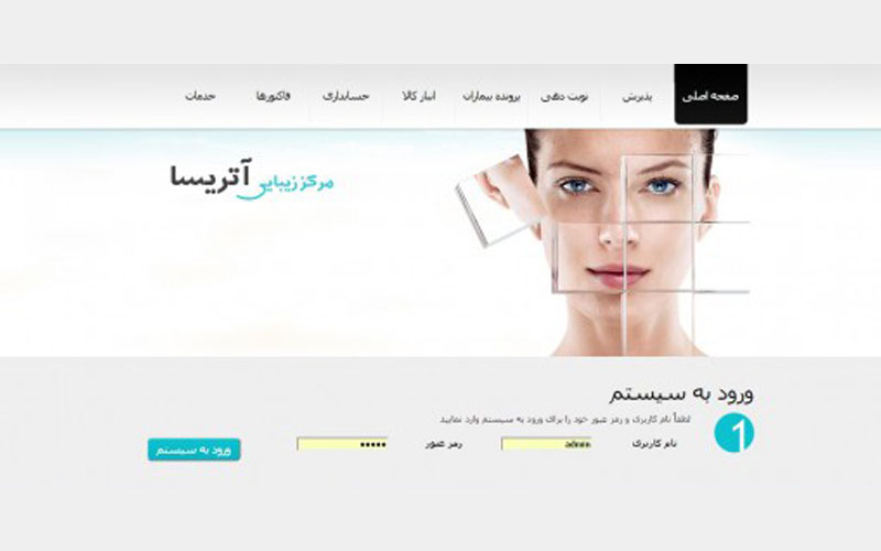 کلینیک زیبایی آتریسا