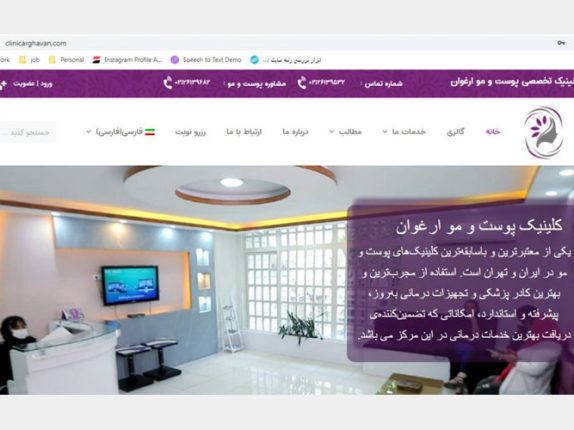 کلینیک زیبایی ارغوان