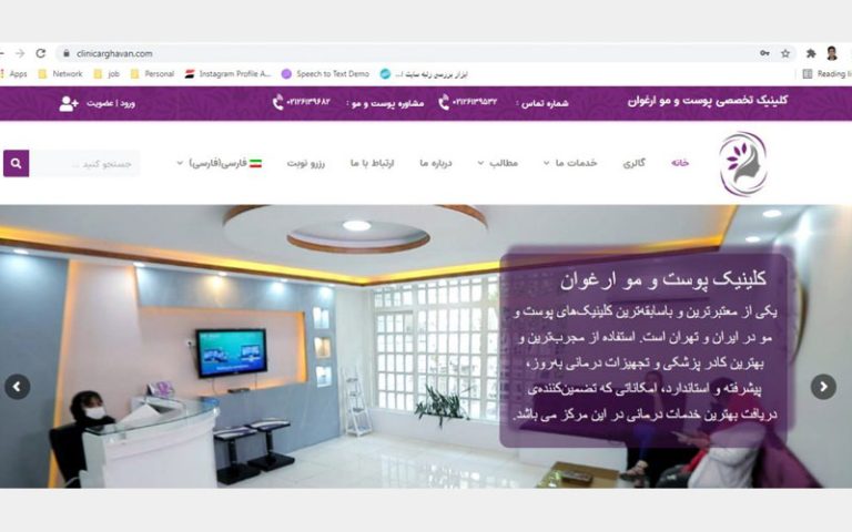 کلینیک زیبایی ارغوان