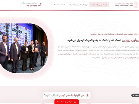 کلینیک زیبایی الماس غرب