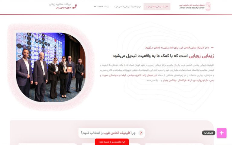 کلینیک زیبایی الماس غرب