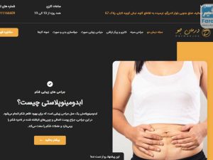 کلینیک زیبایی درمان جو
