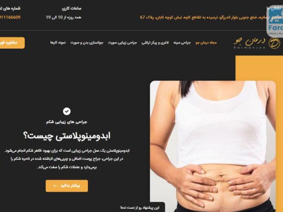 کلینیک زیبایی درمان جو