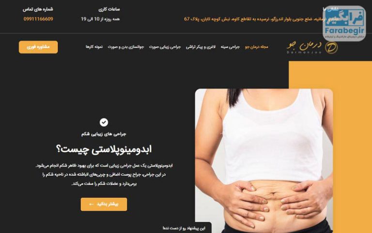 کلینیک زیبایی درمان جو
