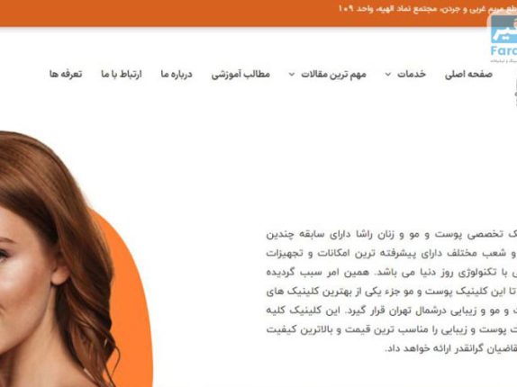 کلینیک زیبایی راشا