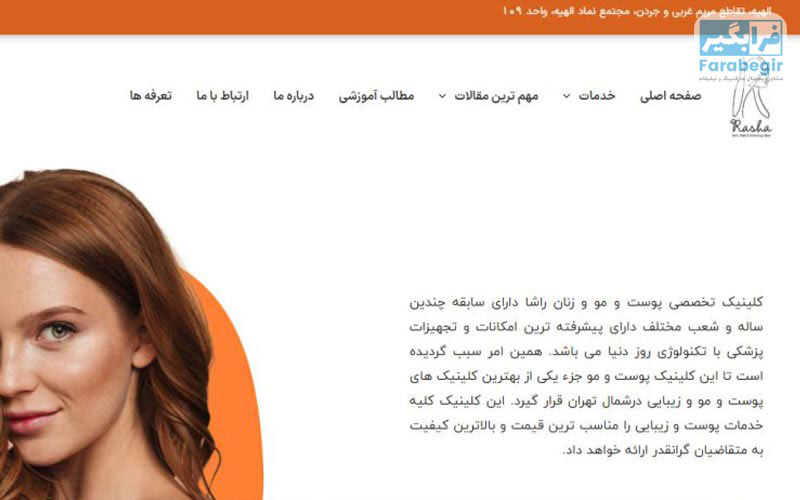 کلینیک زیبایی راشا