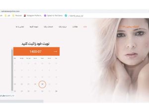 کلینیک زیبایی فرشته