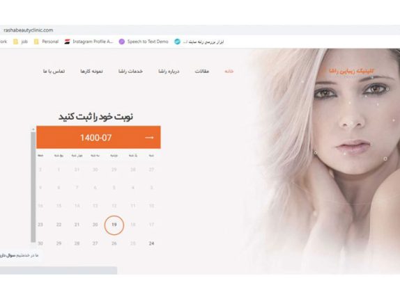 کلینیک زیبایی فرشته