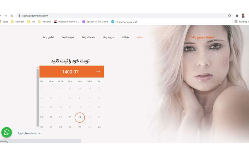 کلینیک زیبایی فرشته