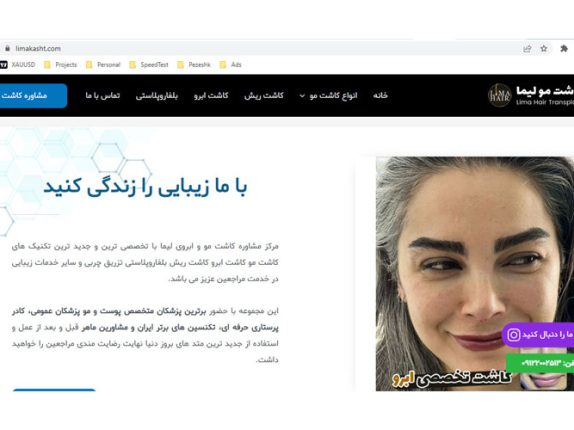 کلینیک زیبایی لیما