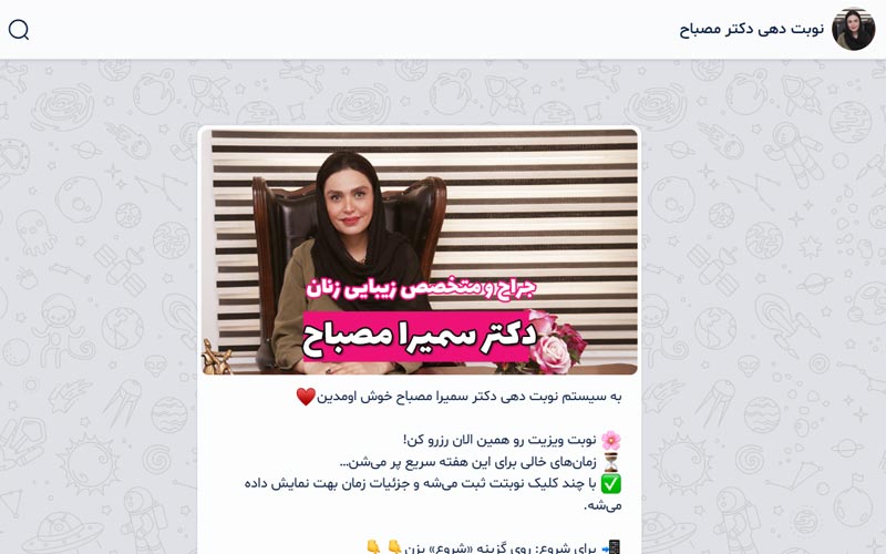 ربات نوبت دهی
