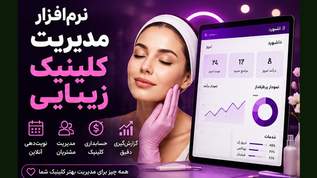 طراحی سایت کلینیک زیبایی