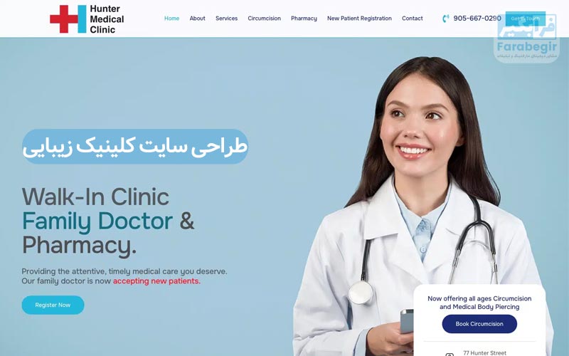 طراحی سایت کلینیک زیبایی