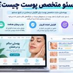 سئو متخصص پوست چیست